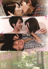 素直になれない恋人たち 3rd season_