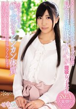 メーカー史上最高のギャップ19歳 見た目は地味で大人しい現役女子大生実はFカップの極上ボディでビンカン体質 大量潮吹き＆出された精子はごっくんしちゃうド淫乱女子AVデビュー_
