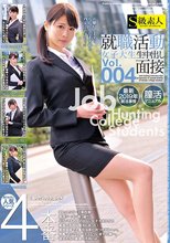 就職活動女子大生生中出し面接Vol.004