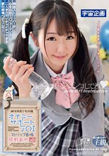 銀河級美少女在籍オナニーサポートJOIストリップ劇場 熊野あゆ Vol.001