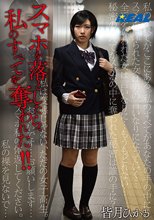 スマホを落としたら、私のすべてを奪われた！！ 皆月ひかる_