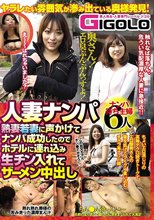 人妻ナンパ熟妻若妻に声かけてナンパ成功したのでホテルに連れ込み生チン入れてザーメン中出し
