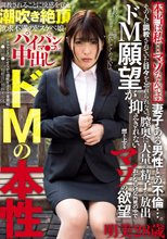 本当は私…マゾなんです。妻子ある男性との不倫…。その人に調教されていた日々を忘れられない。ドM願望が抑えきれない明美28歳