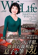 WifeLife vol.044・昭和47年生まれの早川りょうさんが乱れます・撮影時の年齢は46歳・スリーサイズはうえから順に78/59/82