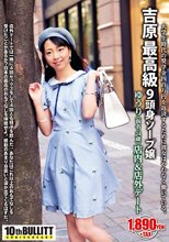 吉原最高級9頭身ソープ嬢 ゆうり（仮名・24歳） 店内＆店外デート