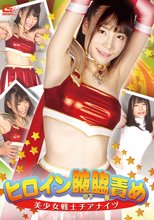 ヒロイン腋の下腋腹責め 美少女戦士チアナイツ