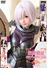 麻里梨夏コスプレSPECIAL BEST 4時間