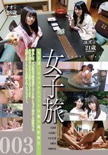 女子旅003