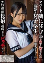 嬲り撮り・3Pセックス アパートの隣に住む清楚な女子学生は、エロ動画投稿が趣味のおさげビッチだった...。 瀬名きらり