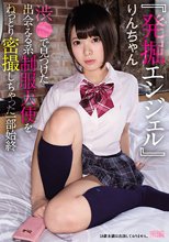 『発掘エンジェル』渋●で見つけた出会える系制服天使をねっとり密撮しちゃった一部始終 りんちゃん