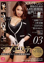 マゾエステ 快楽エステティシャンの特別な施術 03