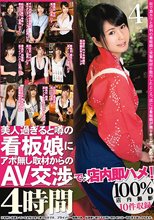 美人過ぎると噂の看板娘にアポ無し取材からのAV交渉で、→店内即ハメ！ 4