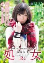 ONE CUT OF THE LOST VIRGIN 処女 最後の日:Re 初めてのSEX。そして初めての中出し…。 まゆ