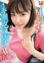 相席居酒屋で見つけたエロ可愛くて感度が良すぎるイキ潮ダダ漏れナースえみちゃん（22才）がAV出演！！決めちゃいました！！ ナンパJAPAN EXPRESS Vol.84