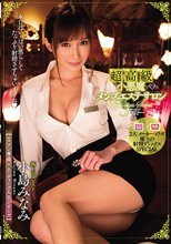 【エスワン専属×ムーディーズ人気シリーズ】 超高級小悪魔メンズエステサロン 小島みなみ