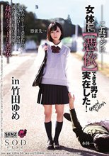 これマジ！？女体に【憑依】できる男は実在した！Special Edition in 竹田ゆめ