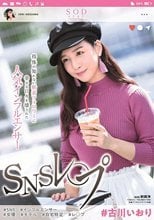 ＃古川いおり SNSレ○プ 得体の知れない粘着フォロワーに幸せな日々を壊された人気インフルエンサー