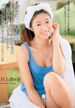 終電を逃したサークルの先輩が家に泊まっていくことになり…彼女のすっぴん顔がストライクすぎて手を出してしまった【メイク落としシーン収録】それからず～っとノーメイクでイチャイチャお泊まり生活 川上奈々美