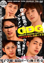 GDG -アゲアゲWILDボーイズ- 男子学園