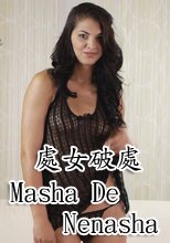 處女破處 Masha de Nenasha