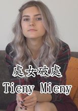 處女破處 Tieny Mieny
