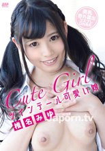 キャットウォーク ポイズン CCDV 21 ツインテール可愛い娘 : 椎名みゆ