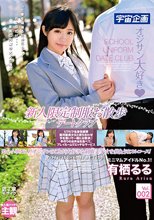 新人限定制服お散歩デートクラブ 有栖るる Vol.002_