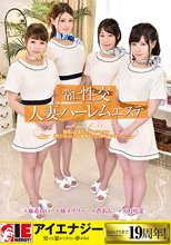 常に性交人妻ハーレムエステ_