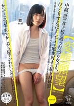 【変態願望】中高一貫の女子校に通うむっつり女子は、びっくりするほどシャイで喉奥好きの超ドM体質。真っ白な身体を中年おじさんにむさぼられ紅潮させ、生まれて初めてのレズ体験、そして男女混合変態3Pへと…
