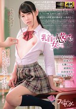 乳首が感ずる女たち