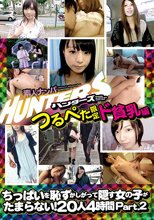 素人ナンパHunters つるぺた限定ド貧乳編 ちっぱいを恥ずかしがって隠す女の子がたまらない！20人4時間 Part.2