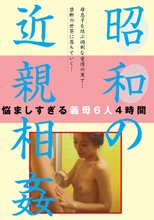 昭和の近親相姦（NTSU-100）