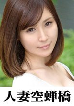 人妻空蝉橋 杏樹