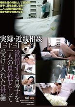 実録・近親相姦［三十三］