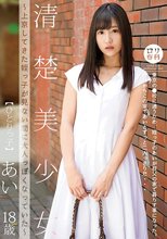 ロリ専科 清楚美少女～上京してきた姪っ子が見ない間に大人っぽくなっていた～ひとりっ子 あい 星奈あい