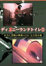 ディズニーランドトイレ　１
