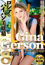 ロシアのパイパン美妖精 GinaGerson 8時間