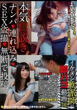 本気（マジ）口説き ナンパ→連れ込み→SEX盗撮→無断で投稿 イケメン軟派師の即パコ動画 16