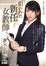 狙われた新任女教師 倉木しおり