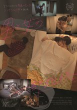 男と女の一部始終。