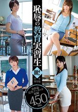 恥辱の教育実習生 完全保存版002