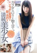 カラダは口ほどに物を言う。エッチな気持ちが隠しきれない清純美少女