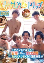 湯けむり?トリップ