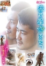 G-MAX vol.24 流星ふたつ