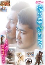 G-MAX vol.24 流星ふたつ