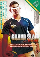 GRAND SLAM #017 龍騎