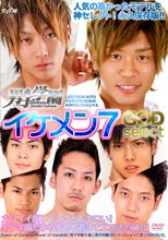イケメン7 GOD SELECT