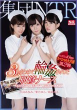 エスワン15周年スペシャル大共演 第2弾 集団NTR 3人まとめて輪姦された研修ナース ～懇親BBQ飲み会で変態ドクターに寝取られたわたしたち～ （ブルーレイディスク）