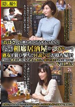 「おばさんを酔わせてどうするつもり？」若い男女で溢れ返る相席居酒屋で一人呑みしている熟女を狙い撃ちで口説いてお持ち帰り！寂しさと欲求不満が募った素人奥さんの乾いたカラダはよく濡れる！！VOL.35_