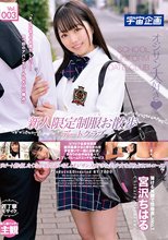 新人限定制服お散歩デートクラブ 宮沢ちはる Vol.003